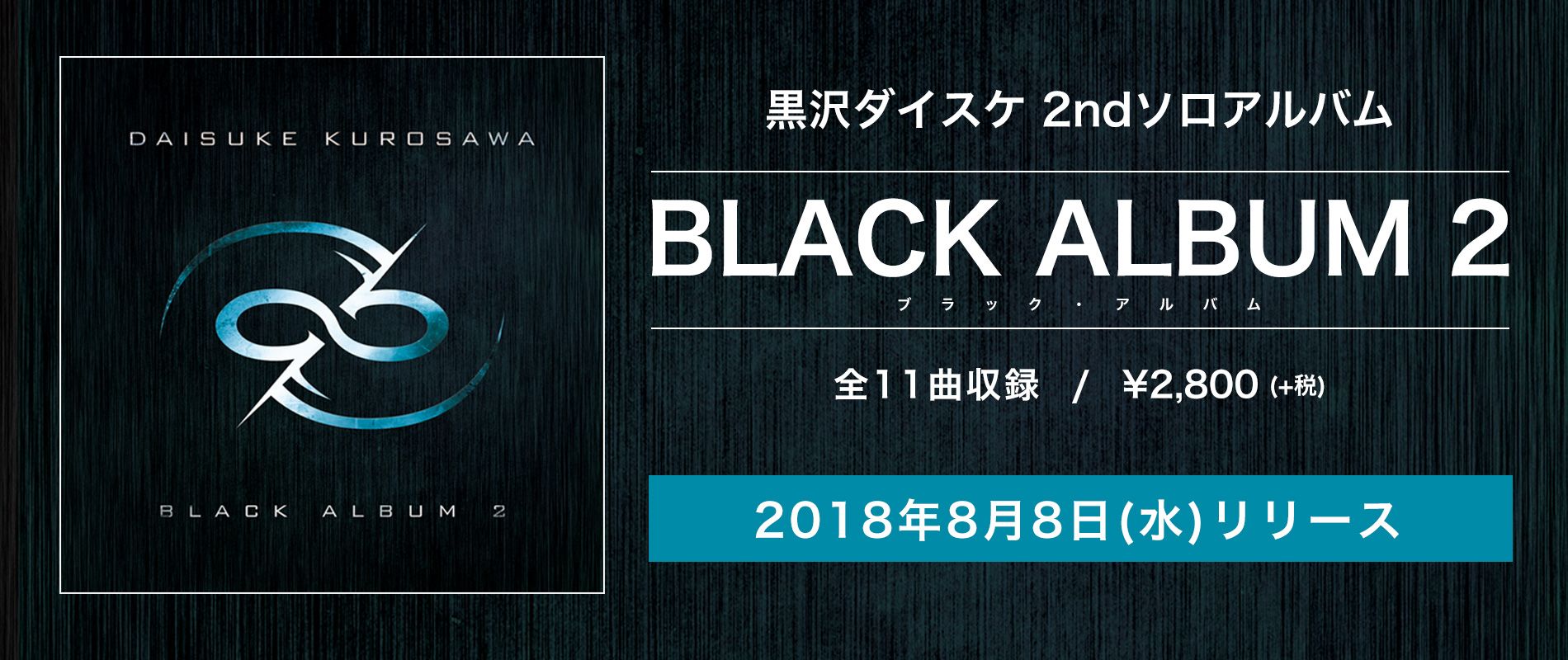 BLACK ALBUM 2 バナー